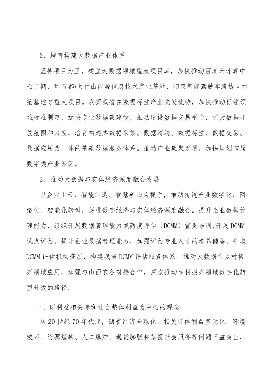 山西大数据融合创新行业宏观环境分析.docx_第3页