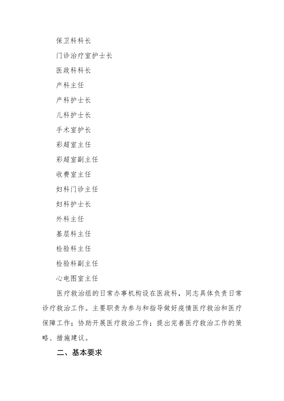 医院常态化疫情防控期间医疗救治工作方案.docx_第2页