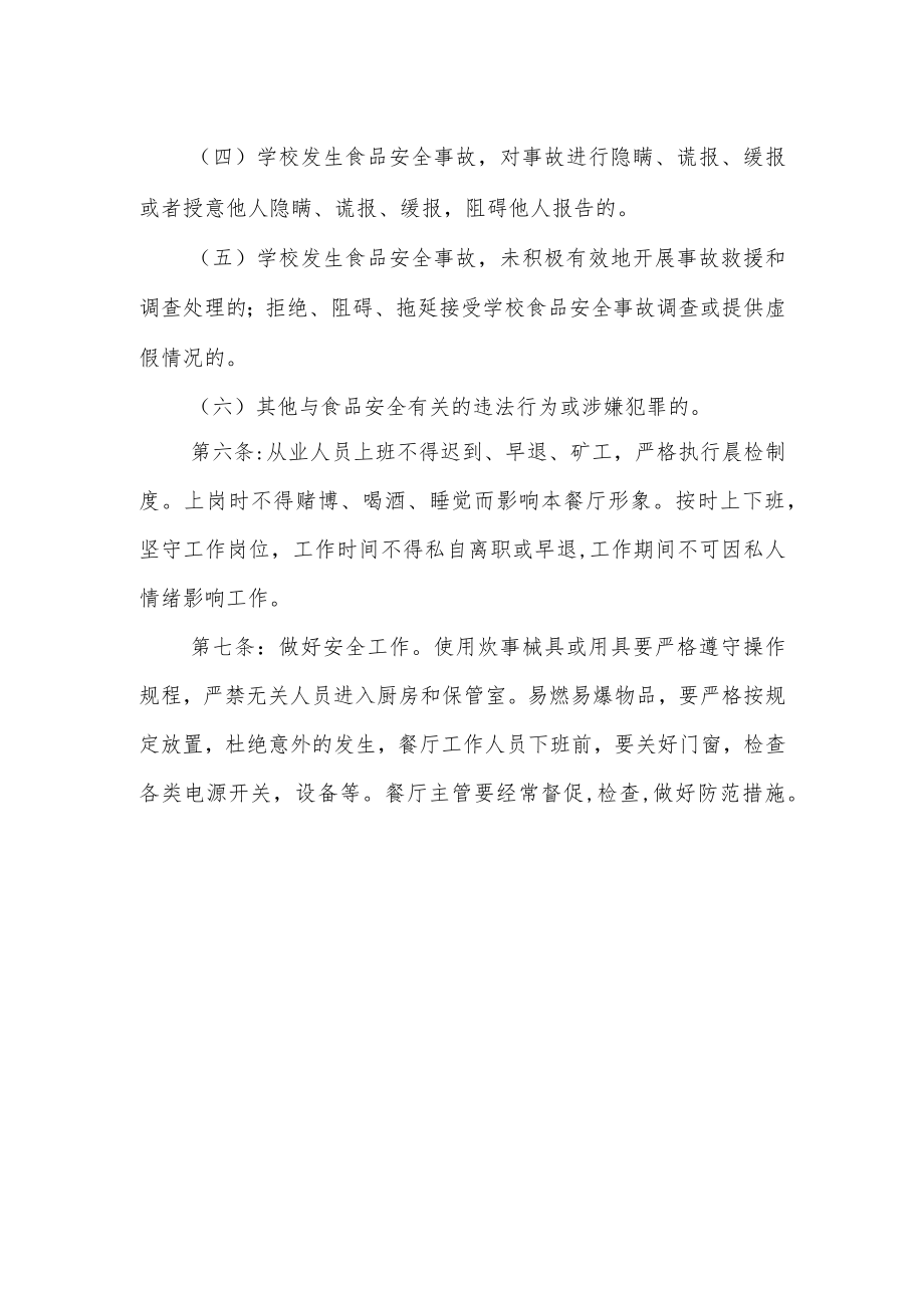 学校餐厅员工管理制度.docx_第2页