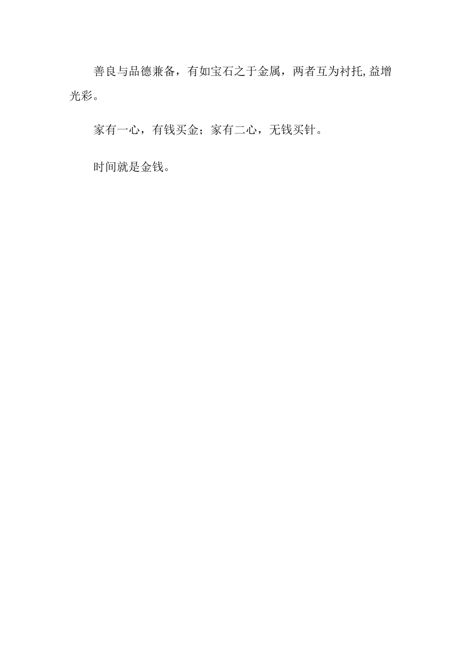 金霞名言.docx_第2页