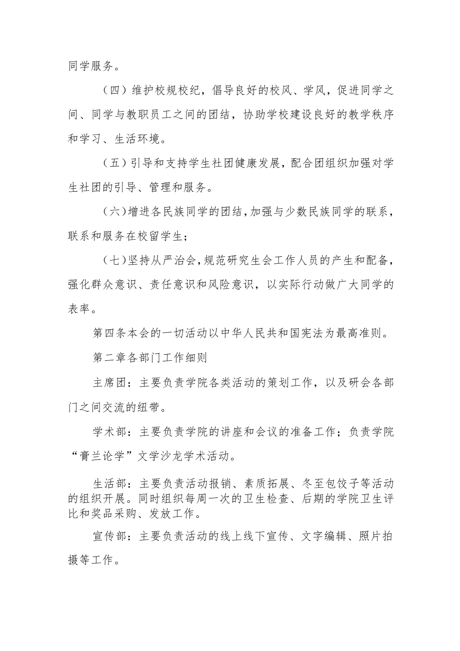 学院研究生会章程.docx_第3页