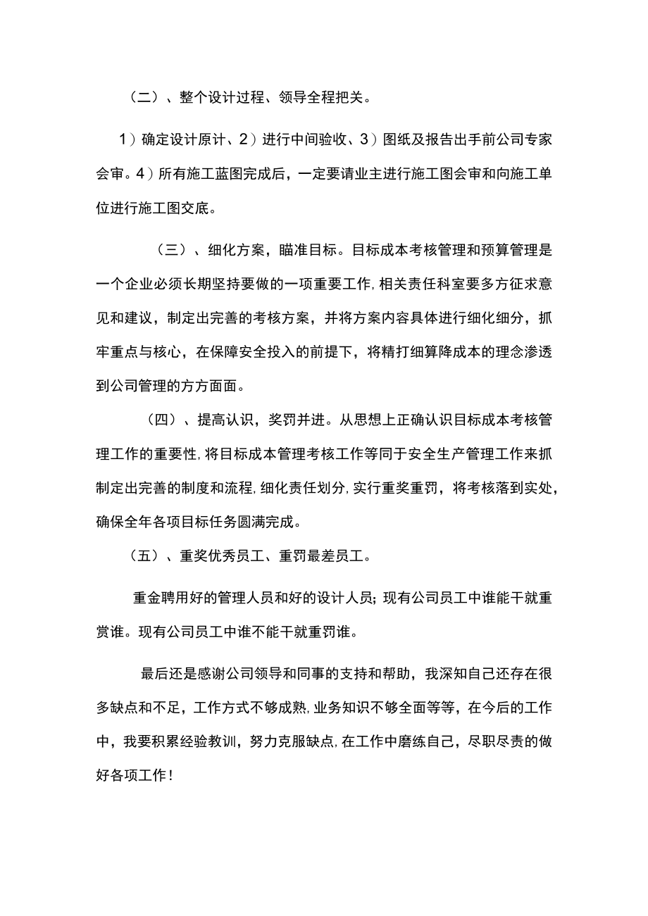 公司总经理年终工作总结.docx_第3页