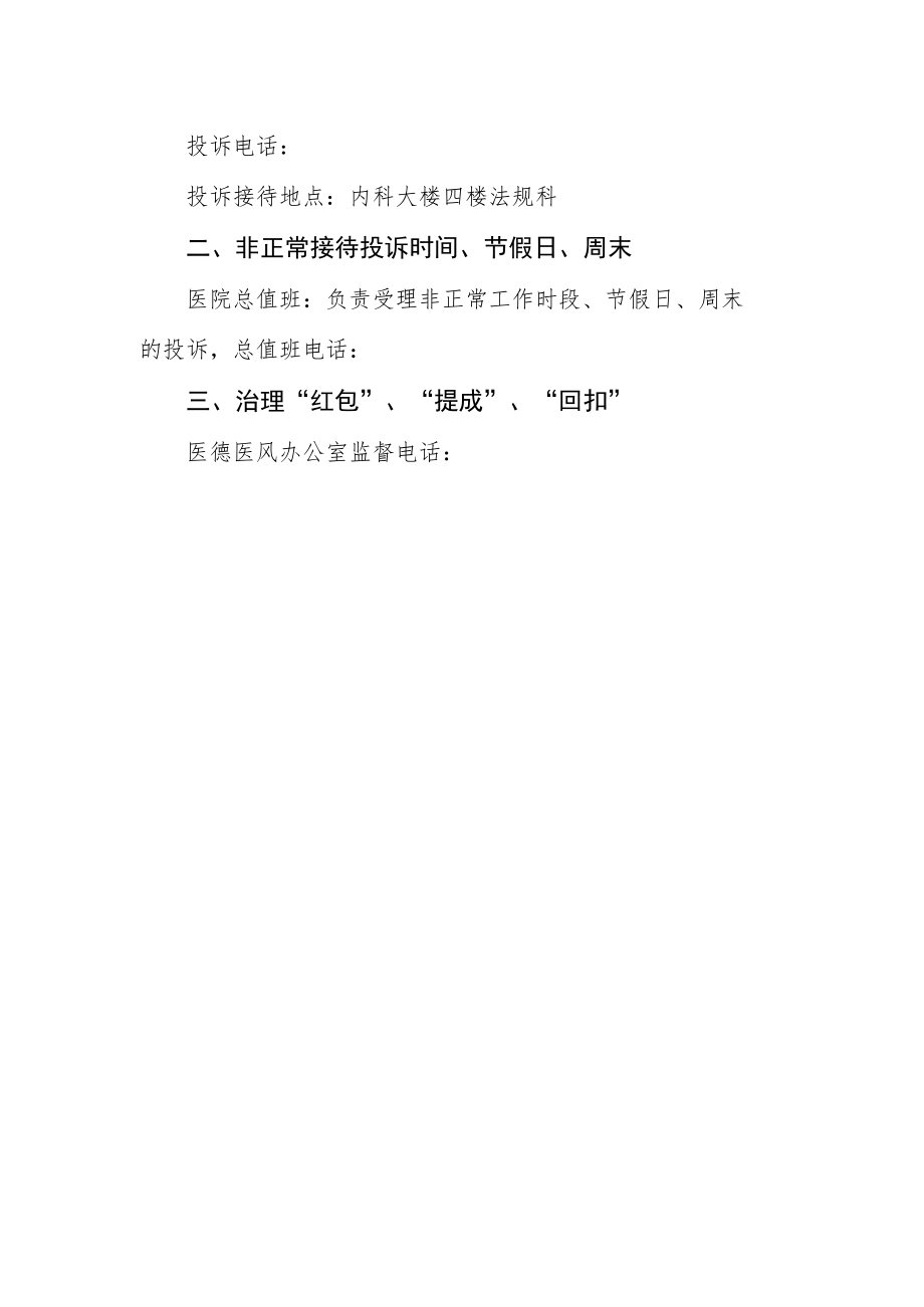 医院患者投诉、医疗纠纷接待处理程序告知书.docx_第2页