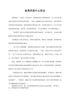 鉴黄师是什么职业.docx