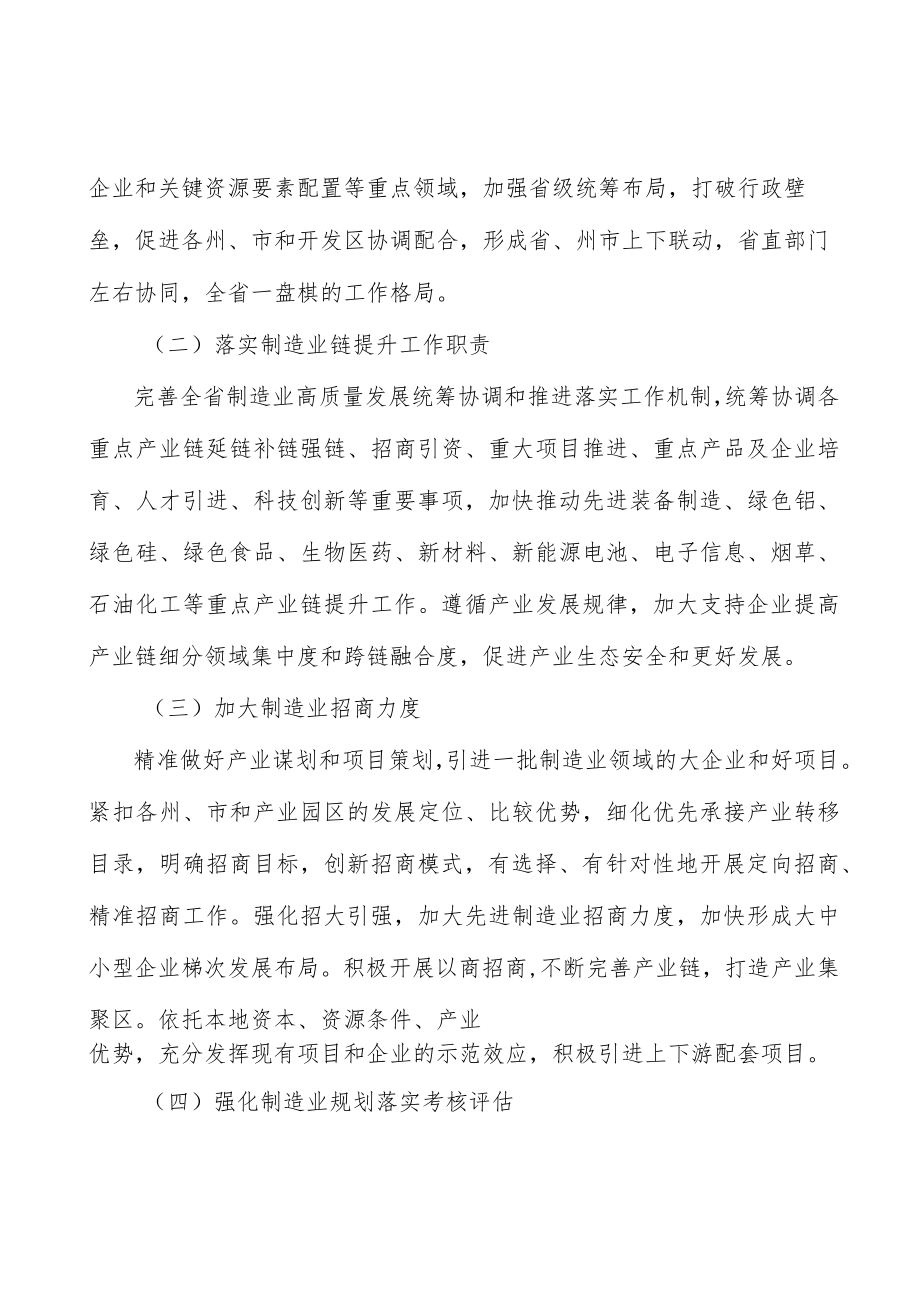 重塑烟草产业新优势实施方案.docx_第3页