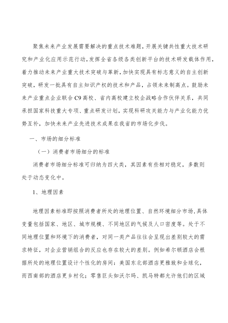 山西未来技术突破工程行业环境分析.docx_第2页