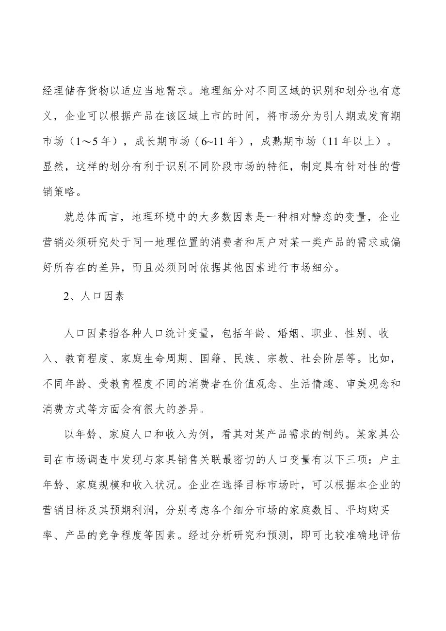 山西未来技术突破工程行业环境分析.docx_第3页