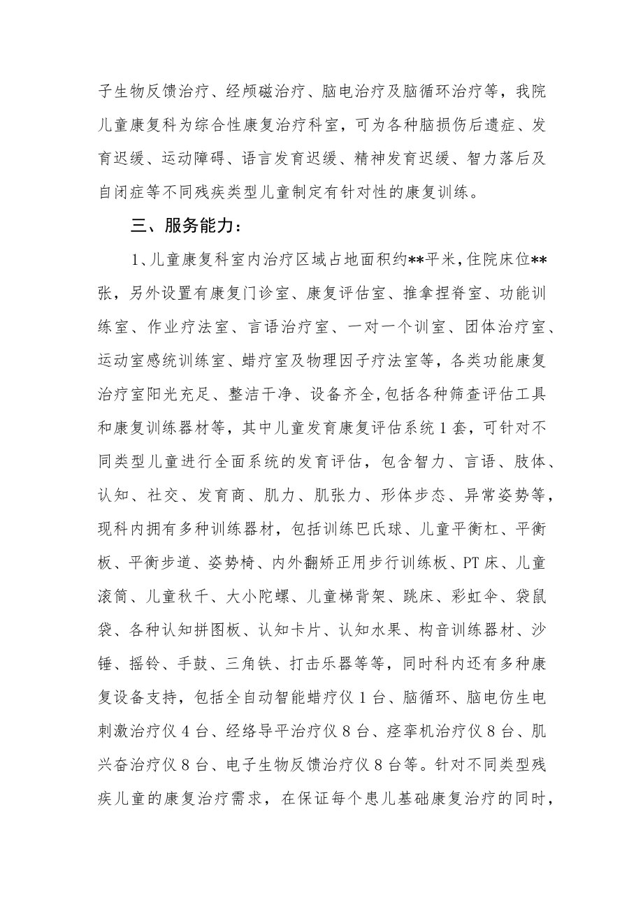 医院关于残疾儿童定点康复机构的申请报告.docx_第3页