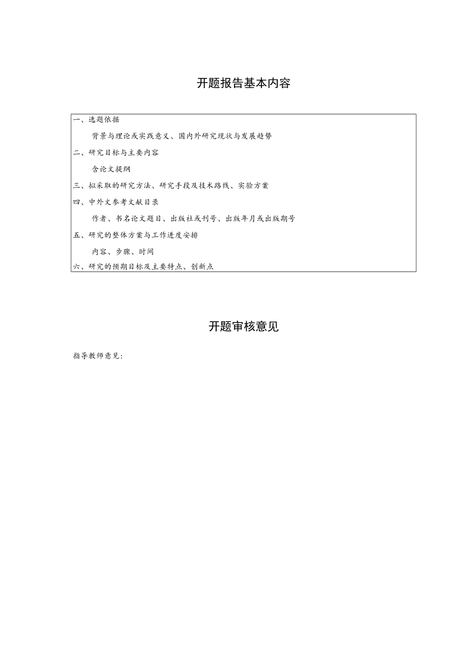 附件1： 杭州师范学院本科生毕业论文（设计）工作计划表.docx_第2页