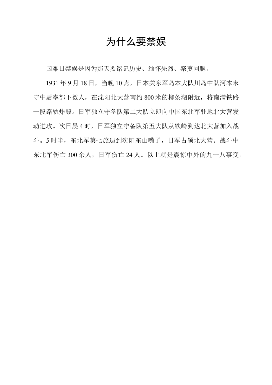 为什么要禁娱.docx_第1页