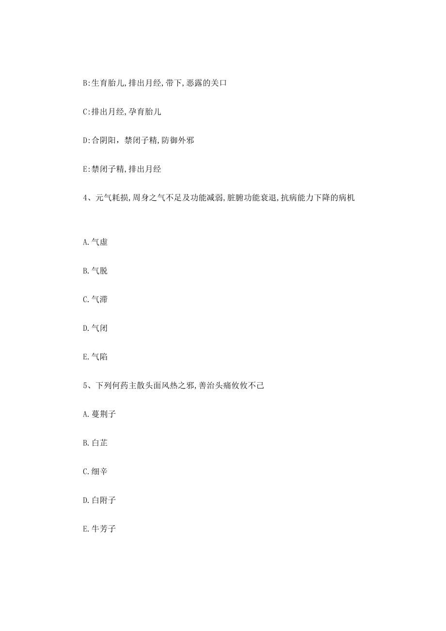 海南省中西医结合执业医师：肺炎喘嗽常证、变证考试题.docx_第2页