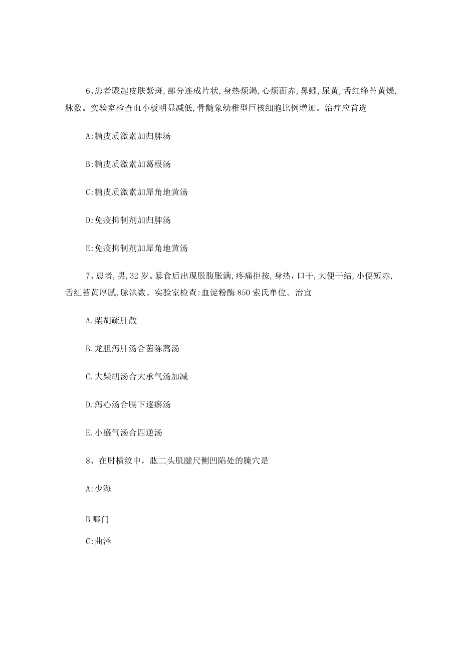 海南省中西医结合执业医师：肺炎喘嗽常证、变证考试题.docx_第3页