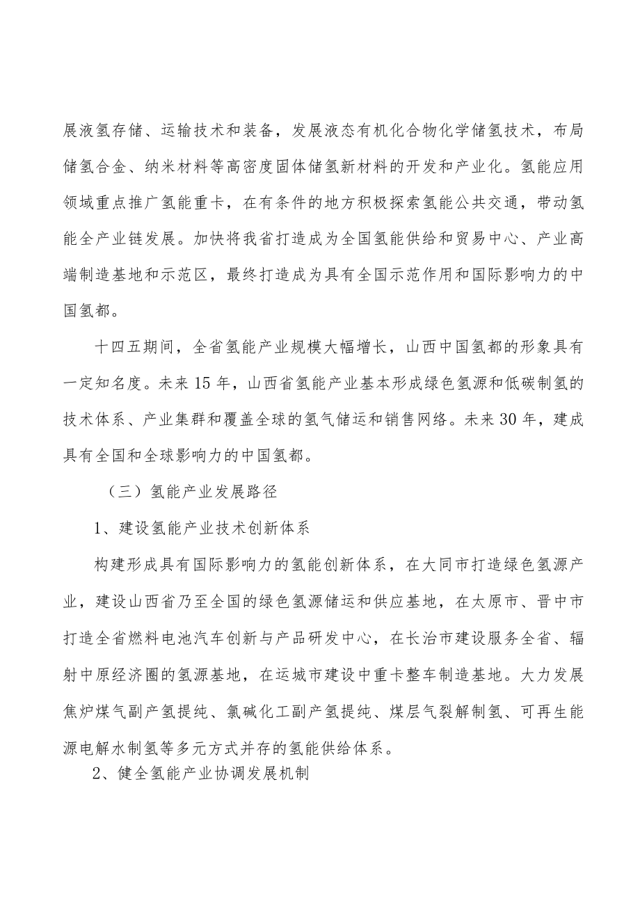 山西氢能项目环境分析.docx_第2页