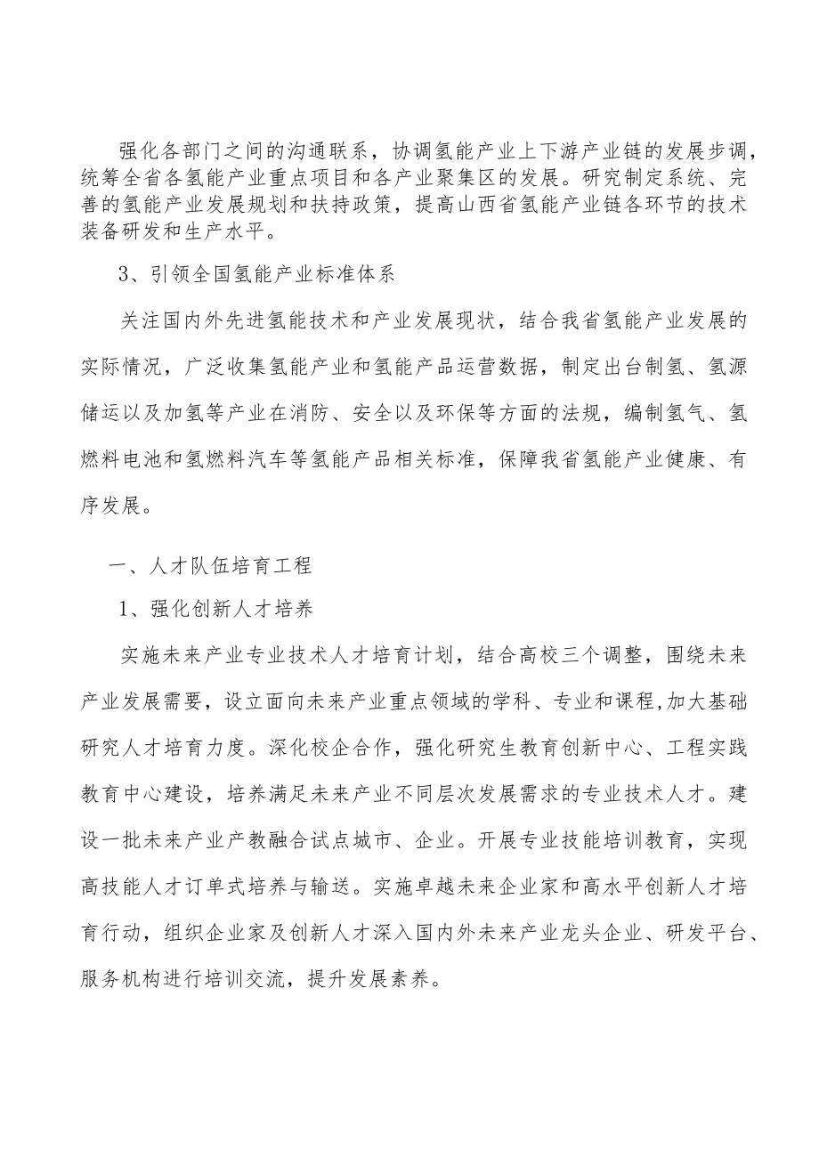 山西氢能项目环境分析.docx_第3页