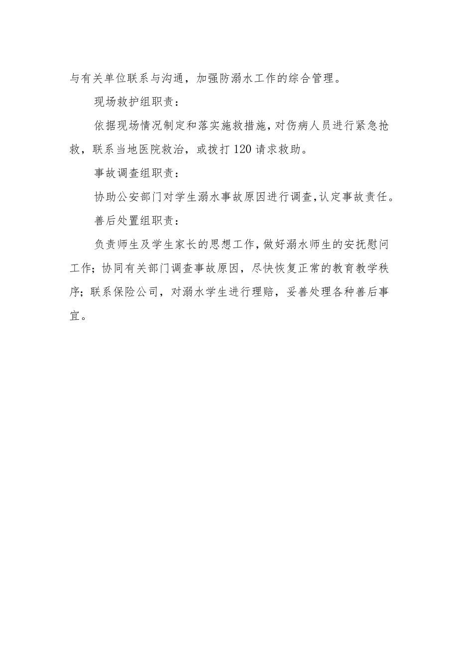 市实验小学防溺水安全应急预案.docx_第2页