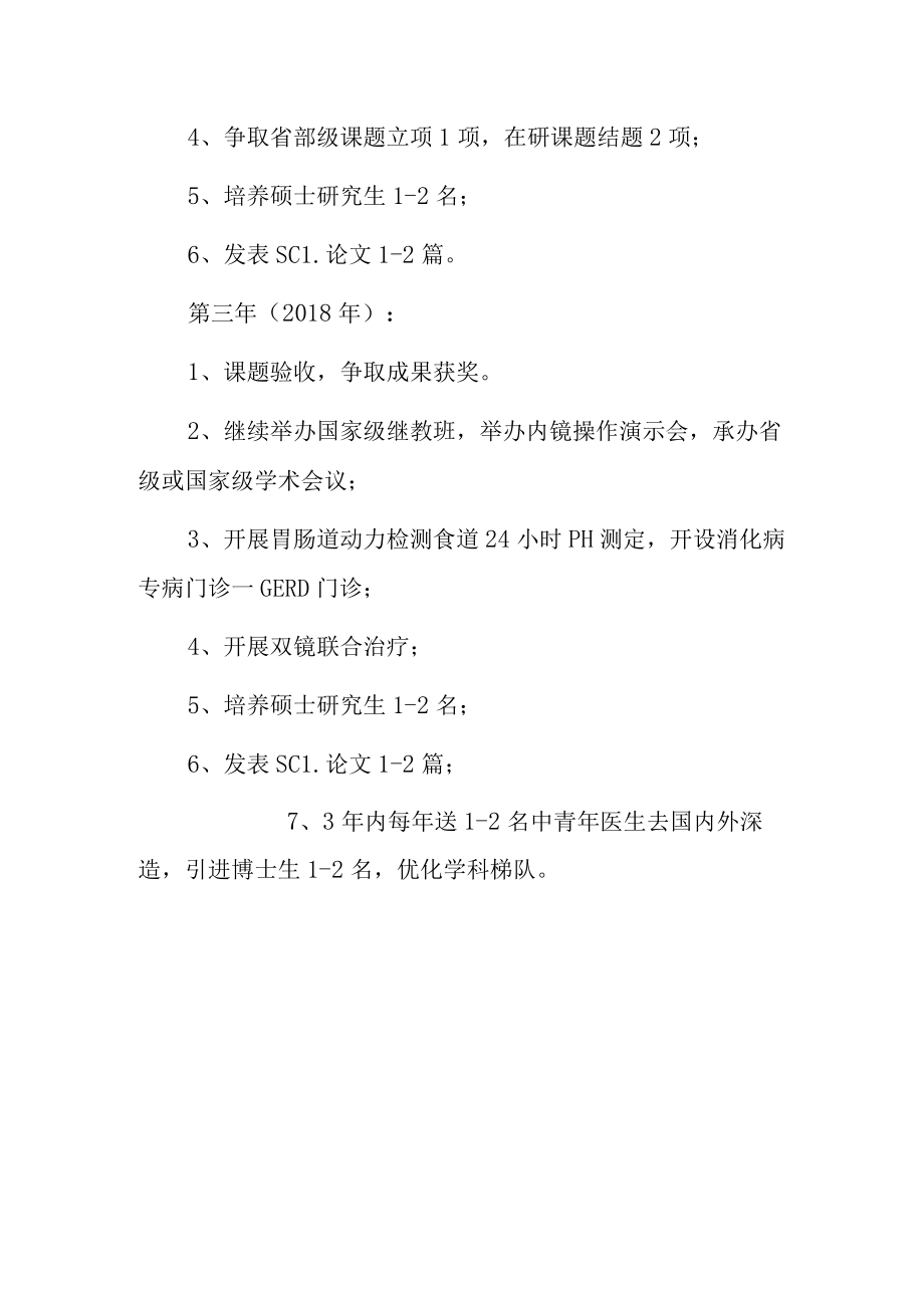 医院消化诊治中心青年人才规划.docx_第3页