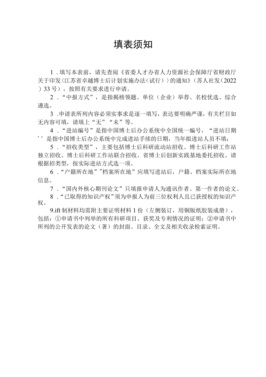 2023年度江苏省卓越博士后计划申请书（模板）.docx_第3页