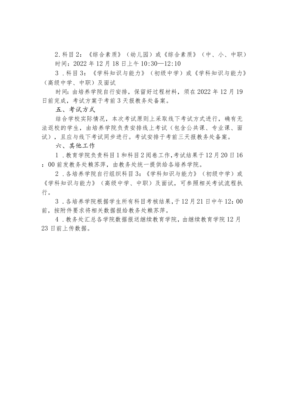 2022年下半年师范生教育教学笔试考核工作实施方案.docx_第2页