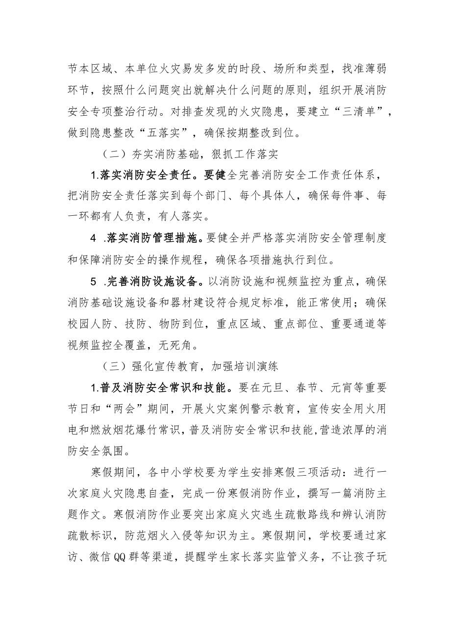 XX市教育系统冬春火灾防控工作实施方案.docx_第3页