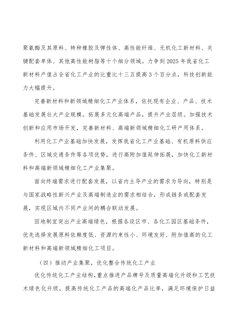 实施化工封闭化管理实施方案.docx_第2页