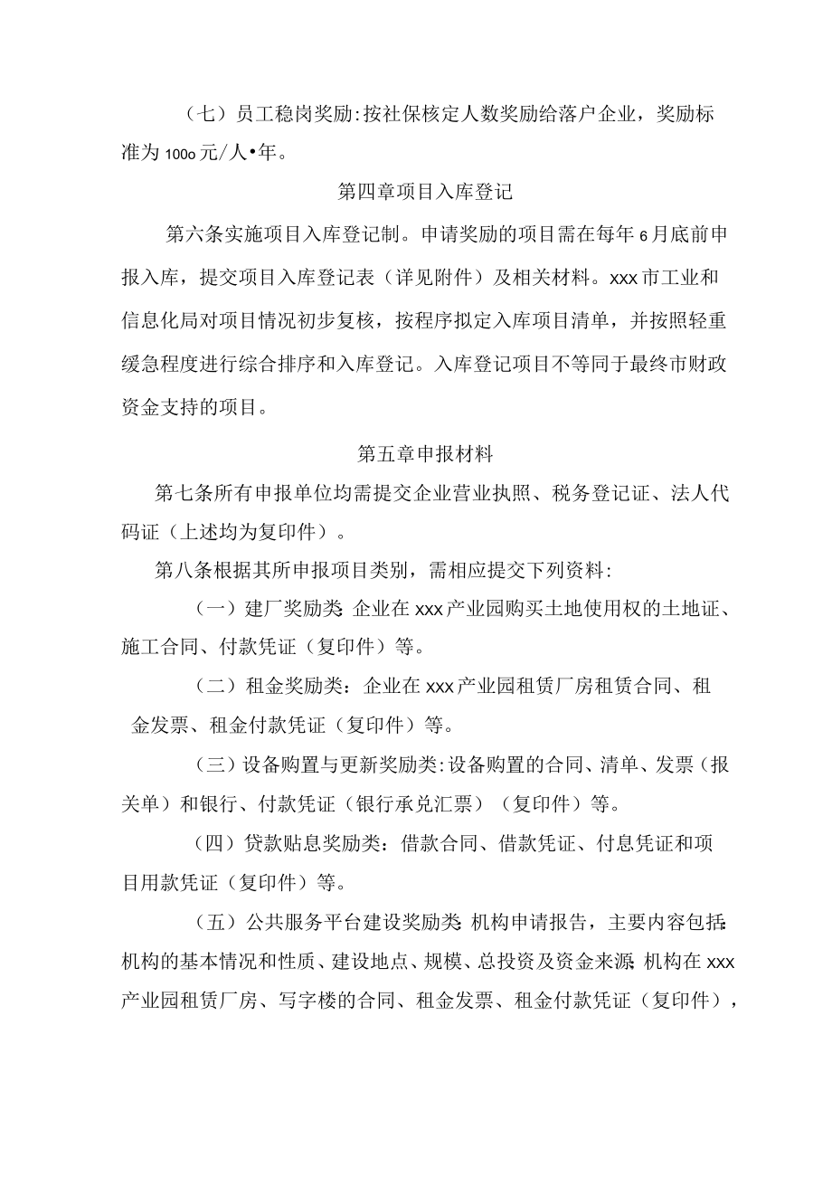 xxx市企业落户“xxx产业园” 扶持奖励资金暂行办法.docx_第3页