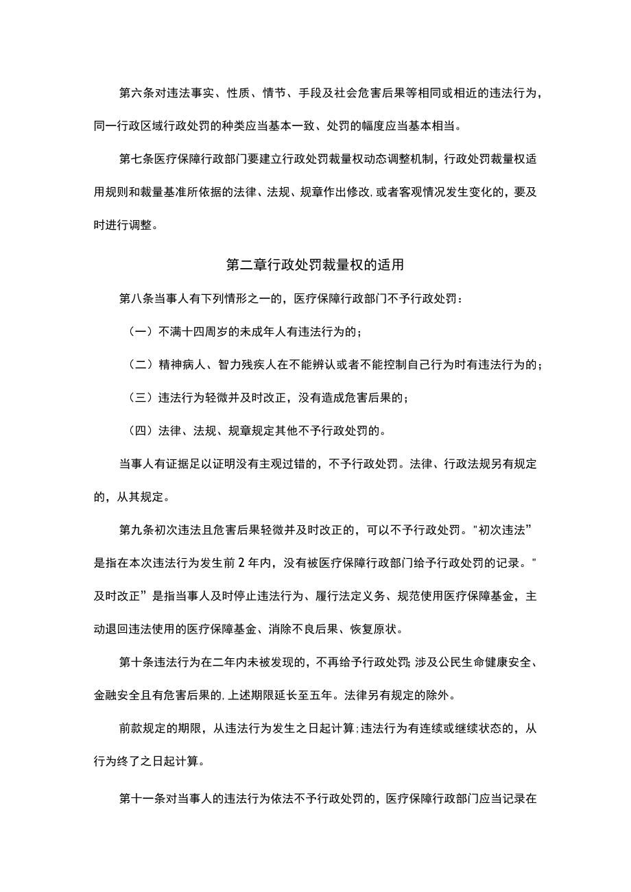 山东省医疗保障行政处罚裁量权适用规则（试行）.docx_第2页