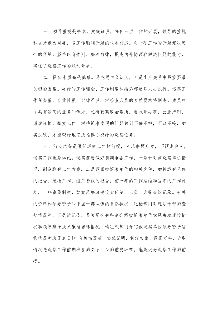 巡察工作总结报告范文3篇.docx_第3页