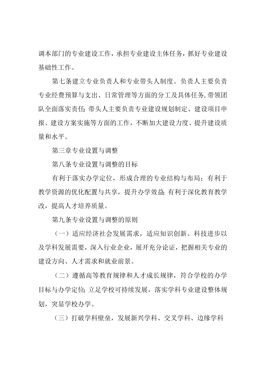 信息学院本科专业建设与管理办法.docx_第2页