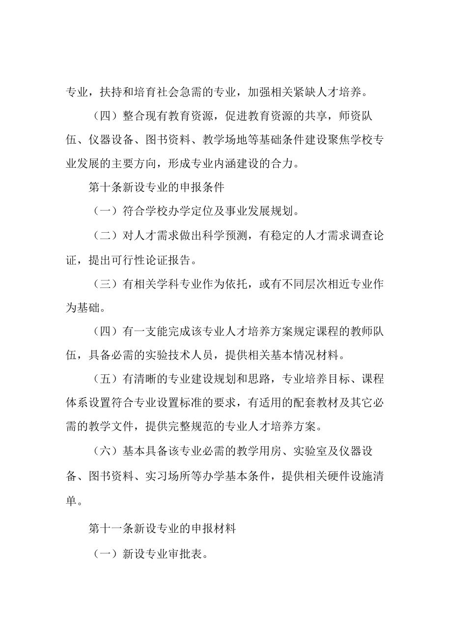 信息学院本科专业建设与管理办法.docx_第3页