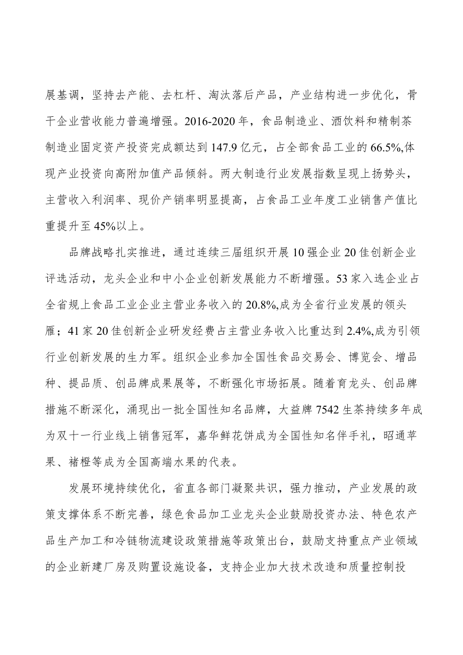 酒及饮料制造产业集群建设工程行动计划.docx_第2页