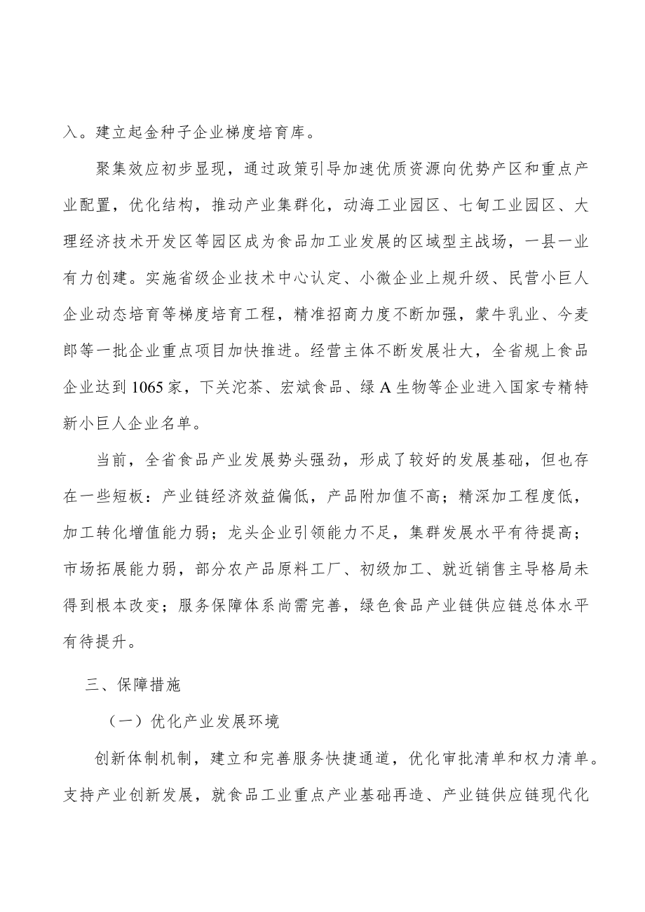 酒及饮料制造产业集群建设工程行动计划.docx_第3页