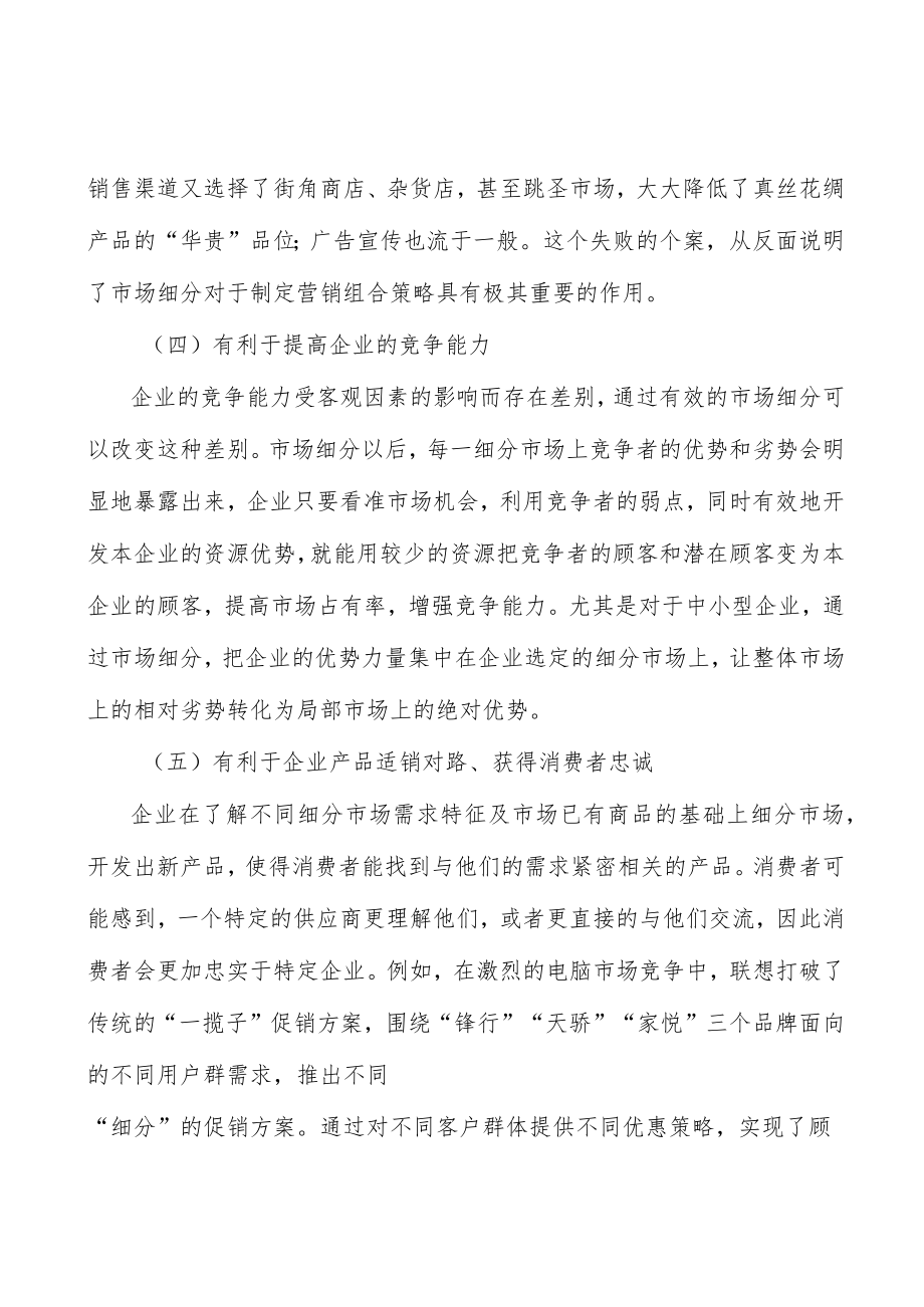 轨交运维解决方案产业发展前景预测与投资战略规划分析.docx_第3页