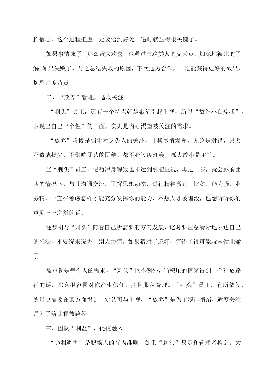 刺头员工怎么管理.docx_第2页