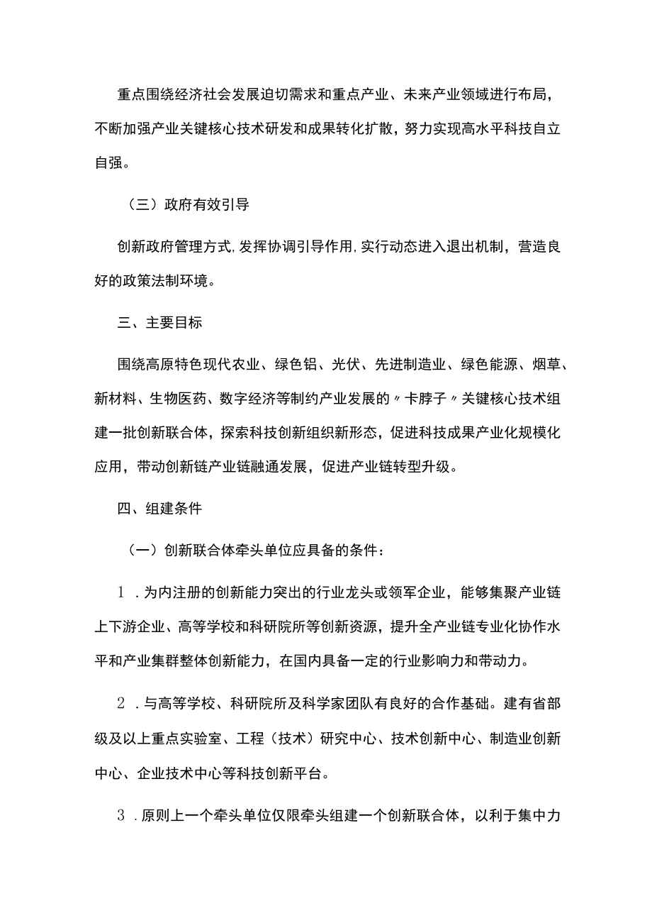 创新联合体建设管理工作方案.docx_第2页