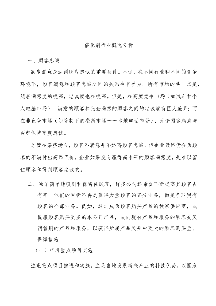 催化剂行业概况分析.docx_第1页