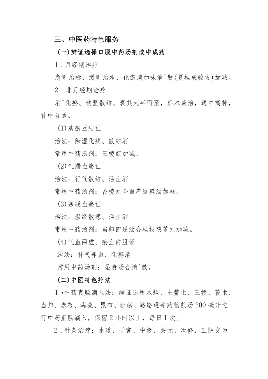 子宫肌瘤中医药特色健康管理服务包.docx_第2页