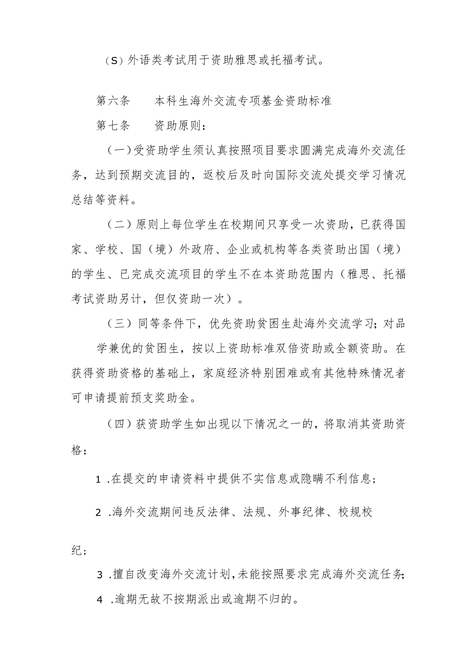 大学本科生海外交流专项基金资助管理办法.docx_第2页