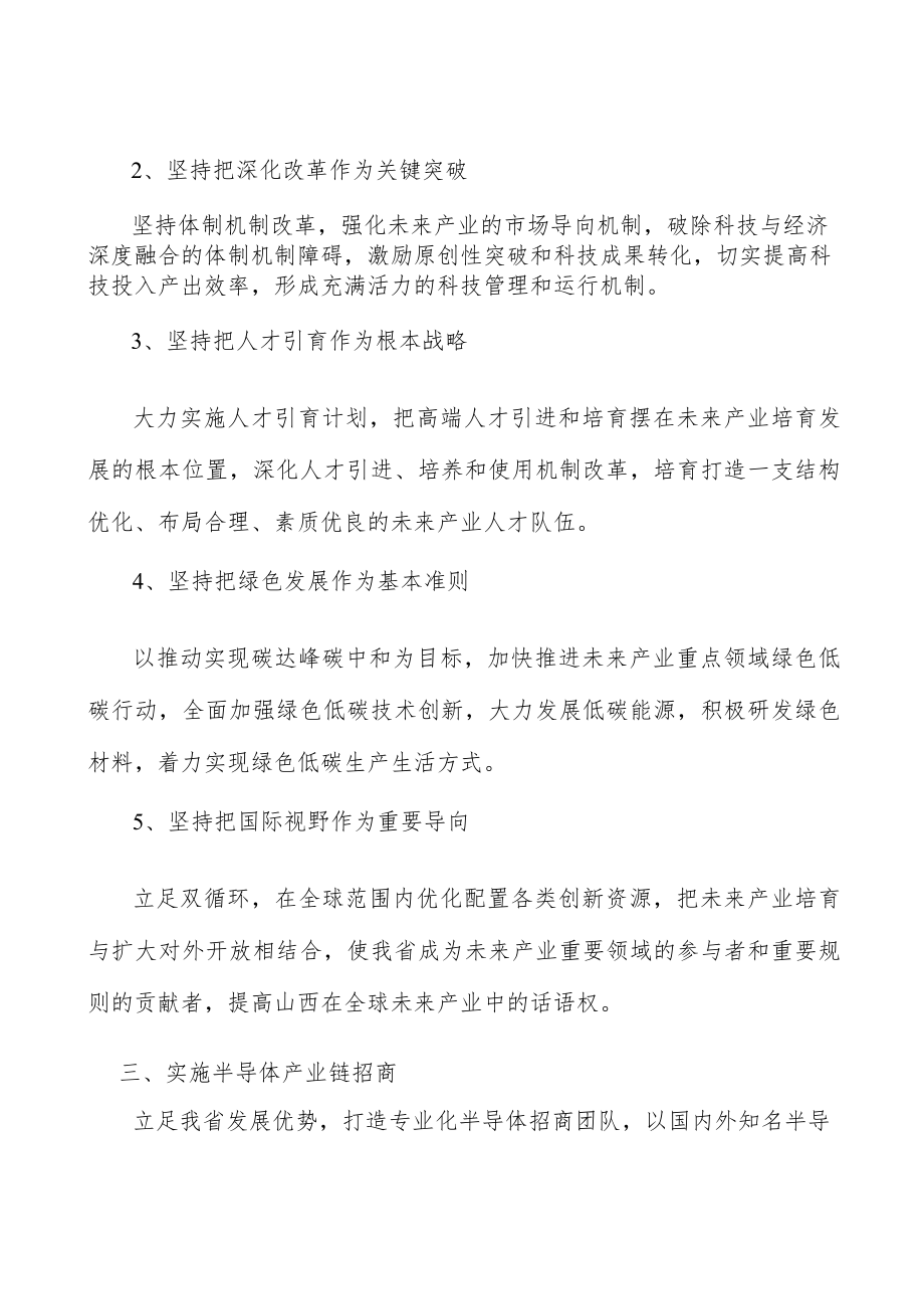 实施半导体产业链招商行动计划.docx_第2页