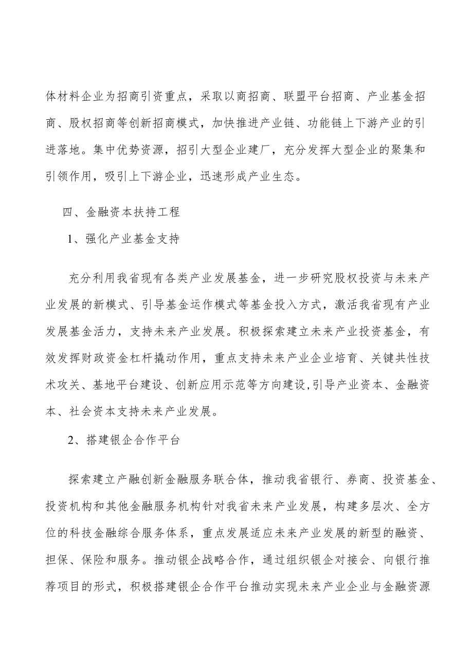 实施半导体产业链招商行动计划.docx_第3页