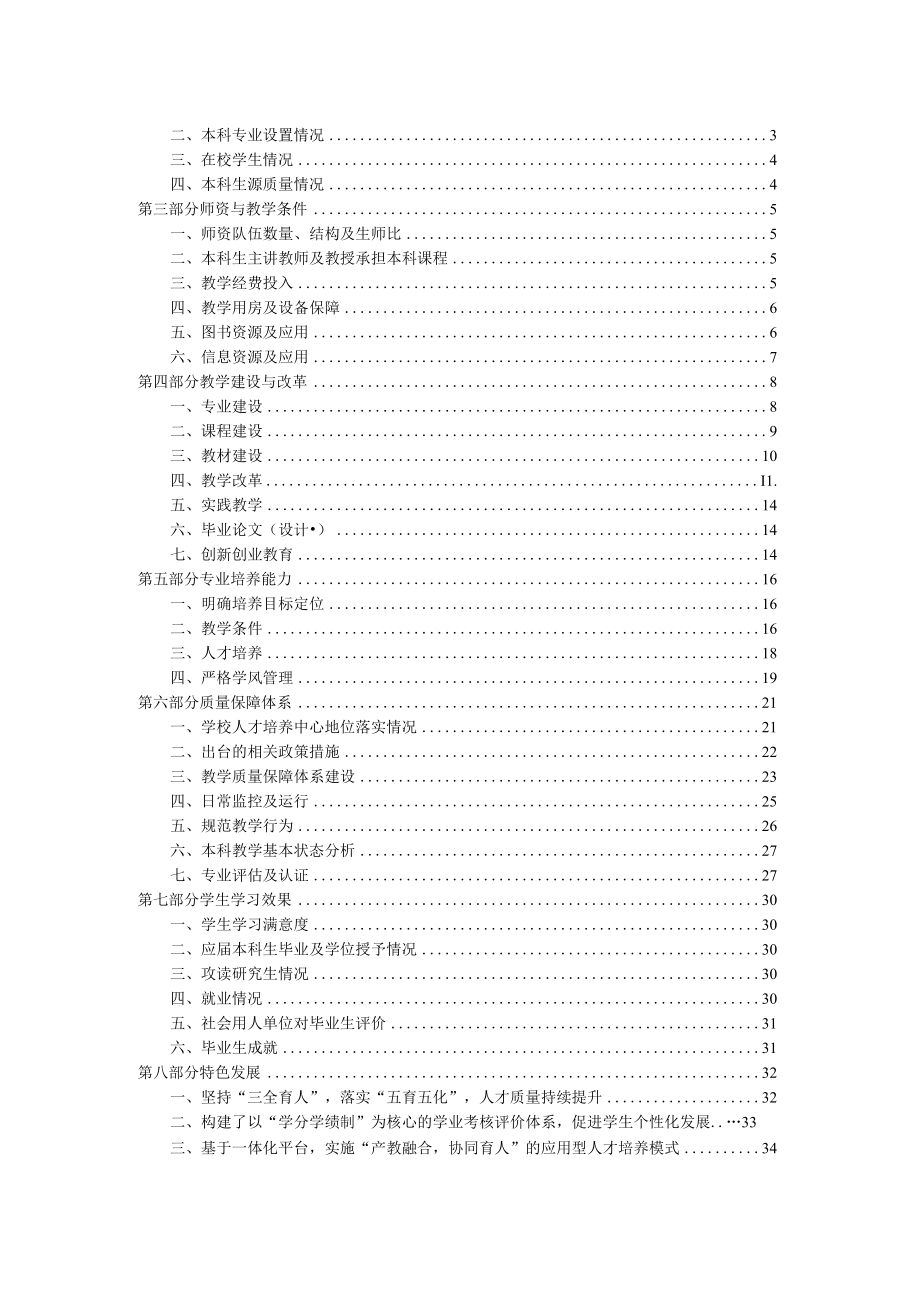 大学本科教学质量报告.docx_第2页