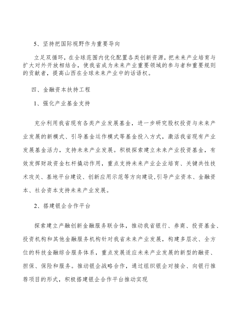 智能传感及物联网产业发展基础实施方案.docx_第3页