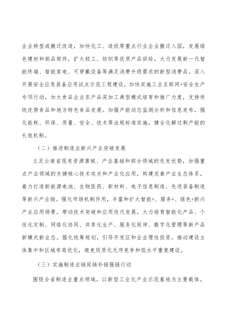 构建完善医药产业协同创新体系实施方案.docx_第2页