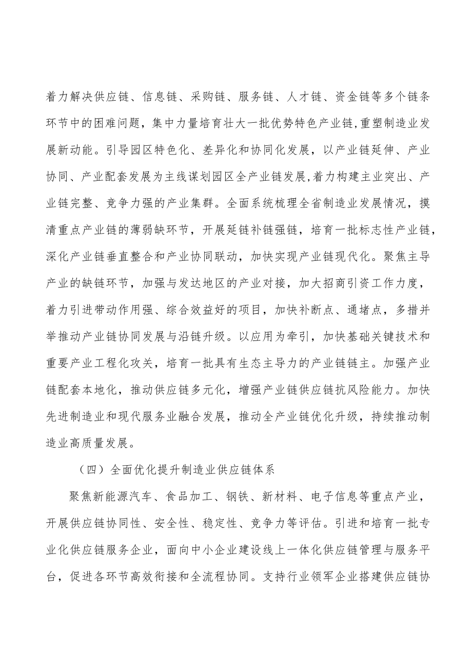 构建完善医药产业协同创新体系实施方案.docx_第3页