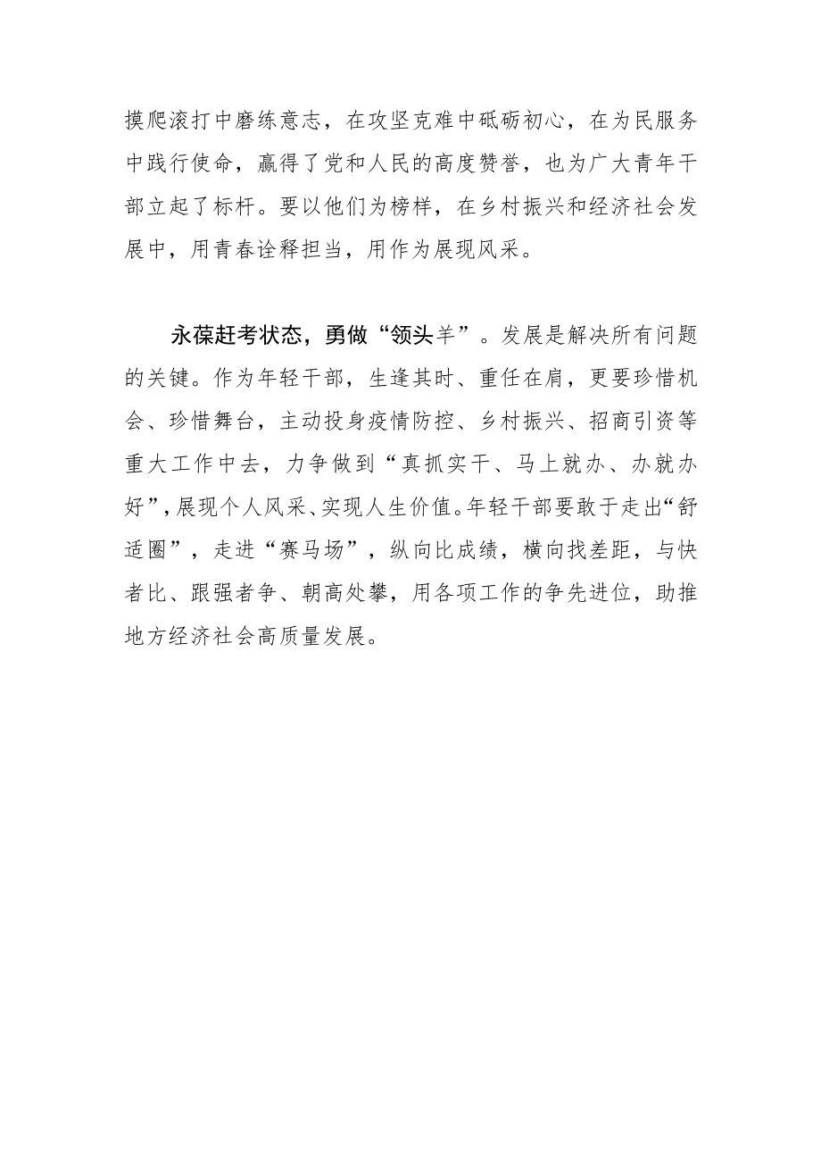 【年轻干部中心组研讨发言】年轻干部要主动服务经济社会发展.docx_第3页