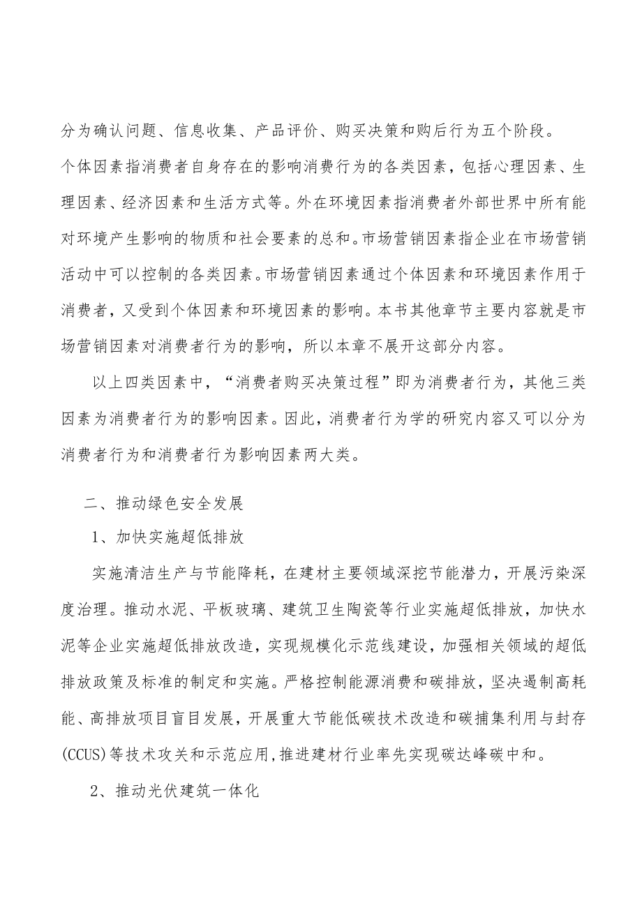 山东建筑卫生陶瓷产业背景分析.docx_第2页