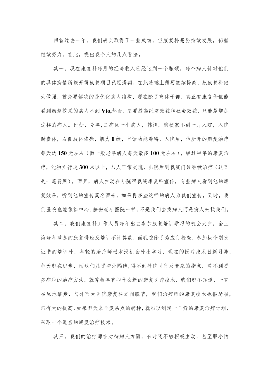 医院康复医疗工作总结（3篇）.docx_第2页