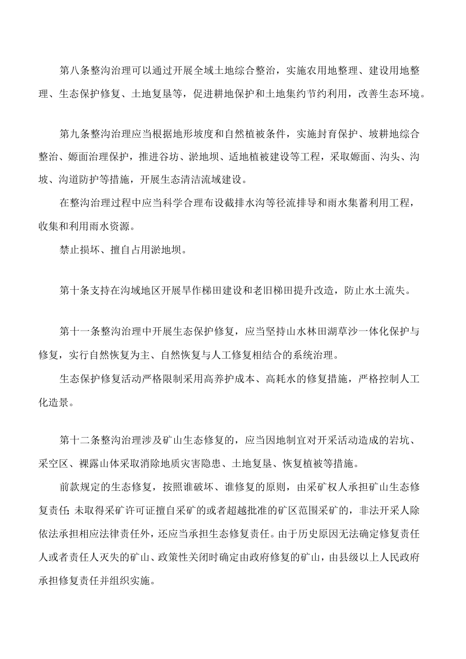 山西省整沟治理促进条例.docx_第3页