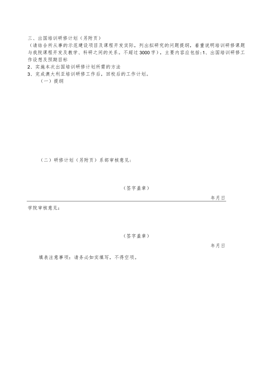 XX政法职业学院教师出国培训研修计划表.docx_第2页