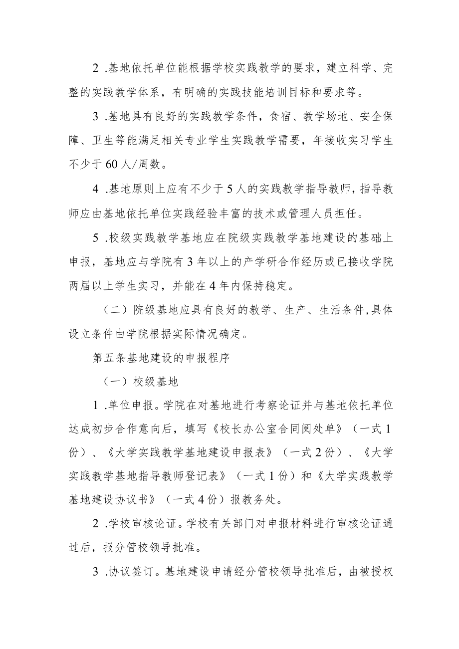 大学实践教学基地建设与管理办法.docx_第2页