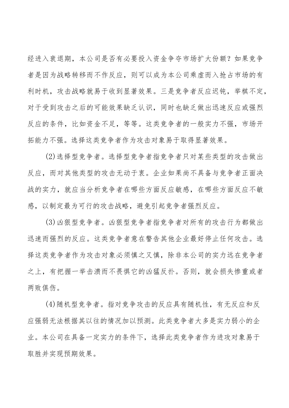 工业机器人产业市场前瞻分析.docx_第2页